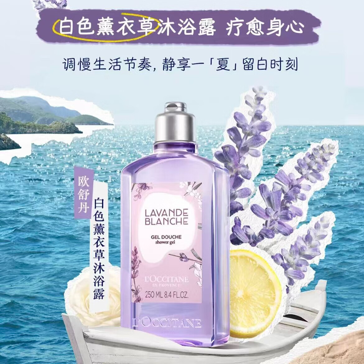 欧舒丹樱花沐浴露身体乳甜扁桃杏仁沐浴油梦檀沐浴露伴手礼礼盒装送礼 白色薰衣草沐浴露250ml