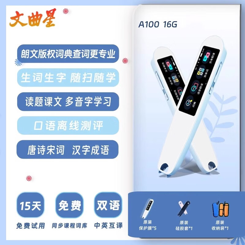 文曲星（WQX）点读笔通用英语双语扫读笔多功能扫描笔词典笔单词机小学初高中学习英语智能翻译笔离线版课程同步 【A100】16G/蓝白色