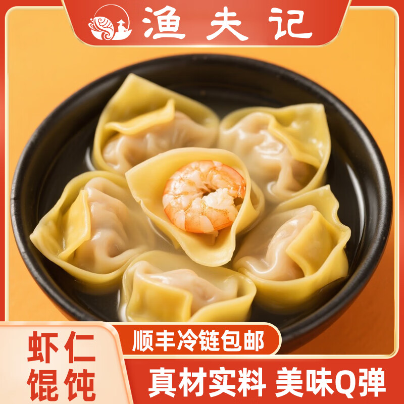 渔夫记手工海鲜馄饨宝妈懒人党速食美食顺丰冷链控卡 馄饨(虾仁*2+黄花鱼*1+鲅鱼*2)