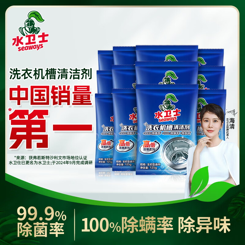 水卫士洗衣机槽清洁剂活氧清洁全自动滚筒波轮式除菌清洗污渍 12袋年度清洁套装
