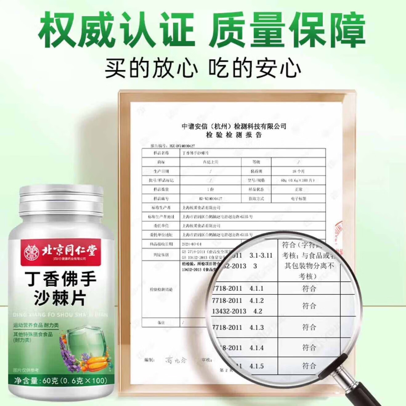 同仁堂北京同仁堂丁香佛手沙棘片草本植物萃取调理肠胃去除口气口臭口苦 丁香佛手沙棘片【5盒】巩固装 【药房同款】