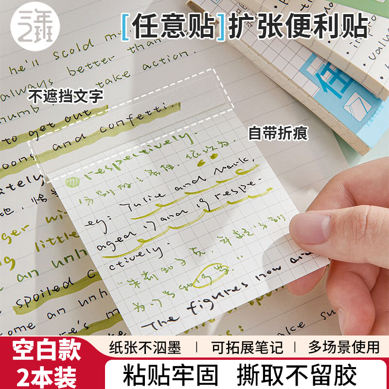三年二班扩张便利贴便签纸便签贴标签纸贴纸高颜值标签贴学生学习书签贴可撕粘性强纸索引贴初中生笔记贴 【2本装/80张】空白款-任意贴