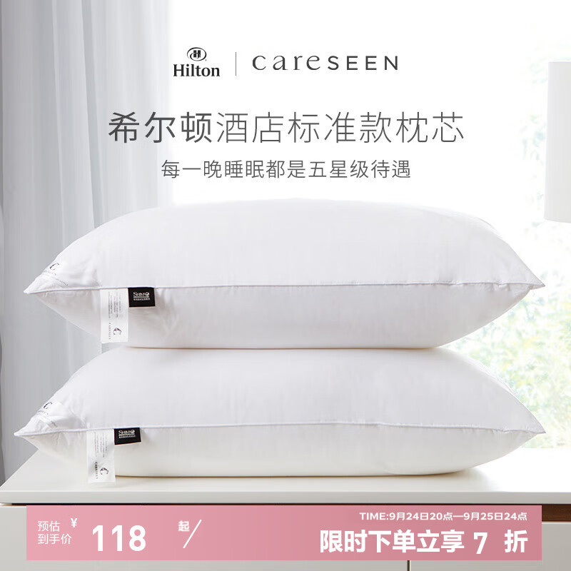 康尔馨希尔顿五星级酒店枕头 抗菌纯棉纤维枕成人家用单人枕头芯 白色 中高枕(74*48cm) 一对