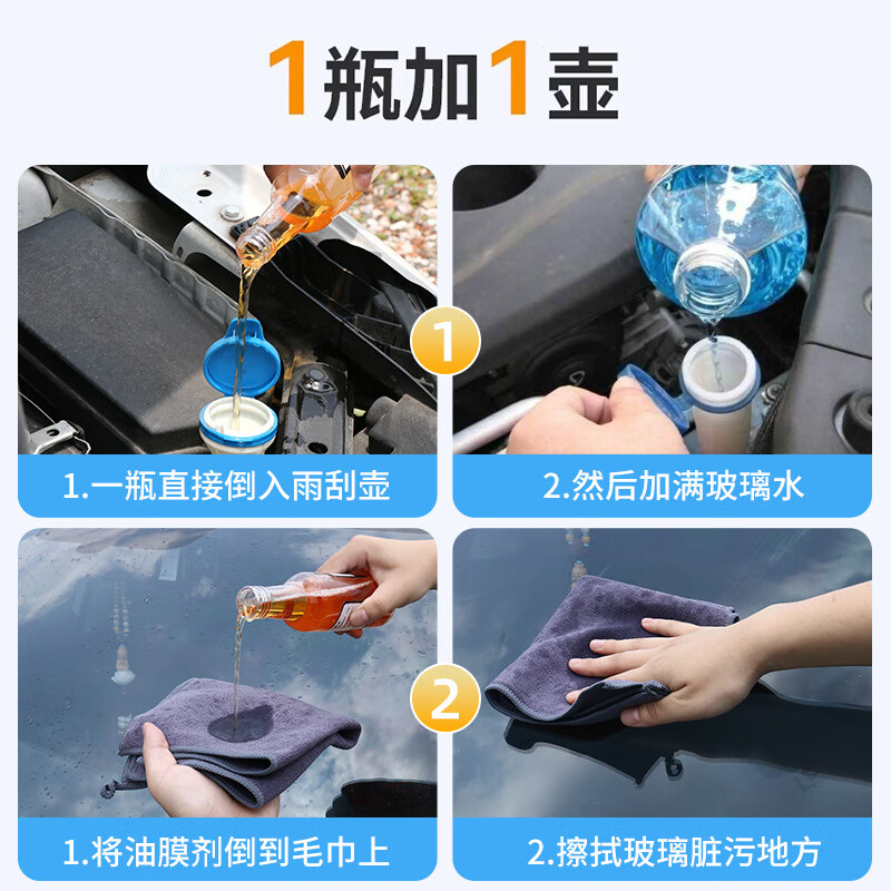 油膜清洁剂前挡风玻璃专用汽车去除油膜玻璃水型油膜净祛除剂 玻璃油膜净1瓶装【免施工，除净油膜】