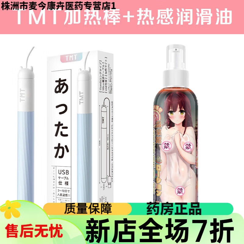 TAMATOYS飛機杯加熱棒吸水棒 Tamatoys雙色智能恒溫加熱棒飛機杯男用防水 加熱棒(粉色)+熱感潤滑油 智能控溫防水加熱棒(42度)