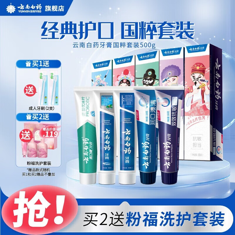 云南白药牙膏家庭装全家福国粹套装留兰薄荷香型多规格 国粹套装500g