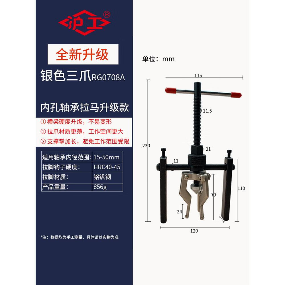 滬工內(nèi)軸承拉馬三爪內(nèi)孔拆卸專用工具拔卸器小拉碼瑪取出器拔輪器 (鉻釩鋼)銀色三爪RG0708A電鍍內(nèi)