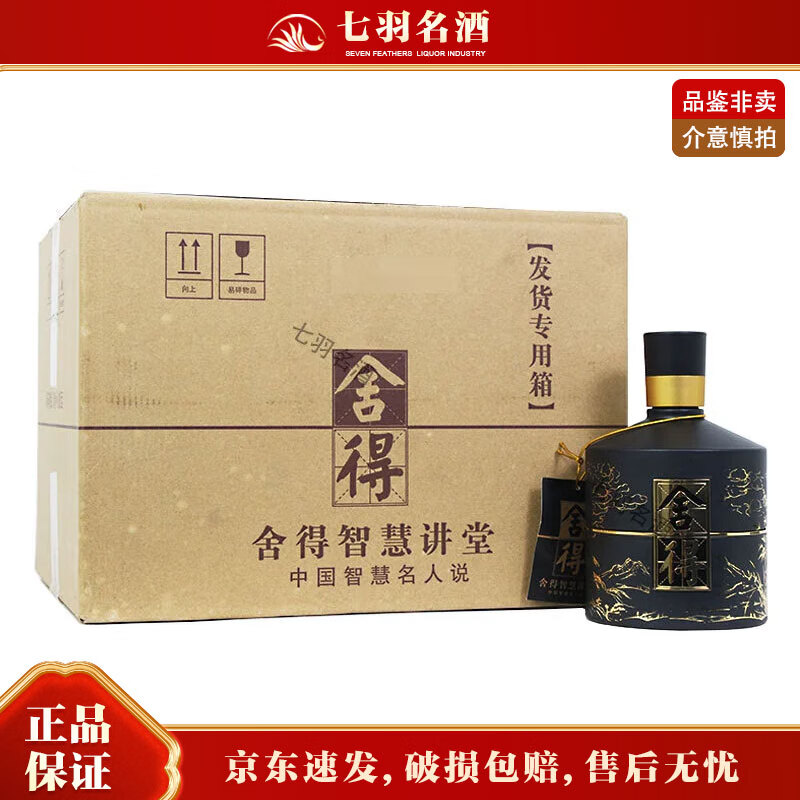 舍得酒 智慧舍得/智慧讲堂 品鉴装 浓香型白酒 52度 500ml 4瓶 整箱