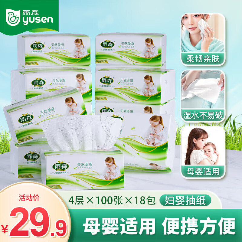 先领19-5卷 雨森 妇婴抽纸 4层400张*18包 拍下22.9元 折1.2/包 - 线报酷 先领19-5卷 雨森 妇婴抽纸 4层400张*18包 拍下22.9元 折1.2/包 - 线报酷