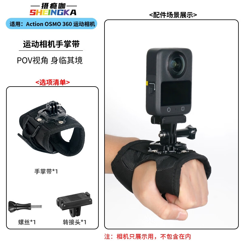 sheingka适配大疆Osmo 360配件运动相机胸带背包夹自拍杆三脚架手腕带吸盘支架骑行户外配件保护膜 手掌带+转接件