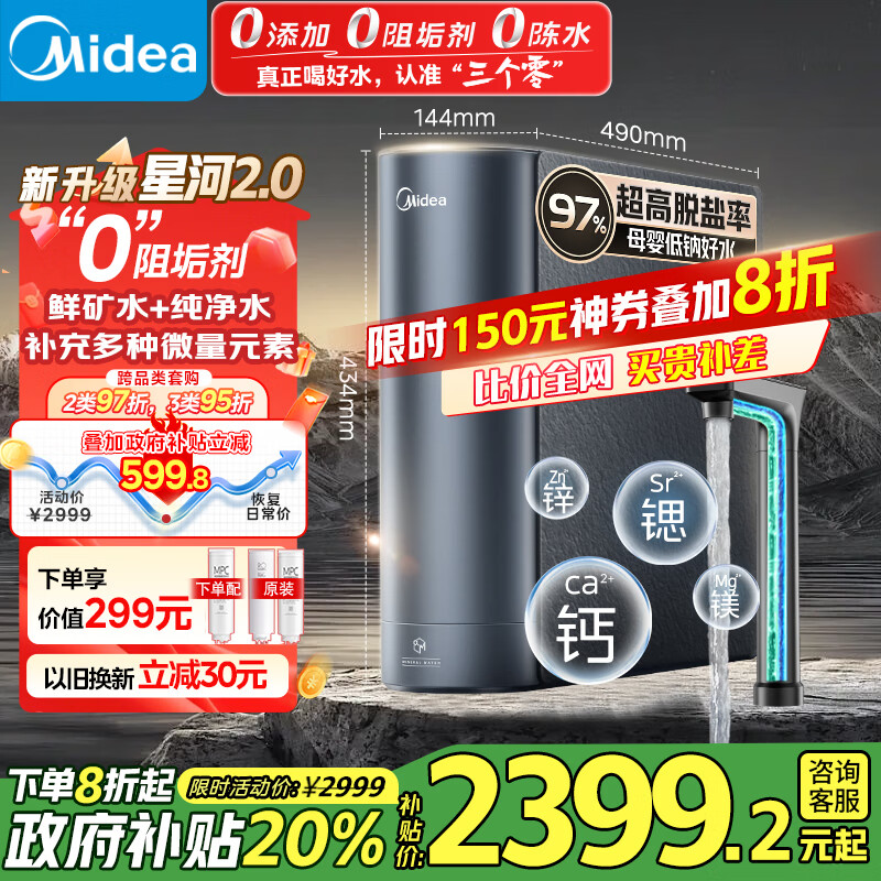 ���ģ�Midea�����þ�ˮ���Ǻ�2.0����ˮ��˫ˮֱ��1000G5��RO������0�蹸�� ����͸����ʽ������pro������ϵ��