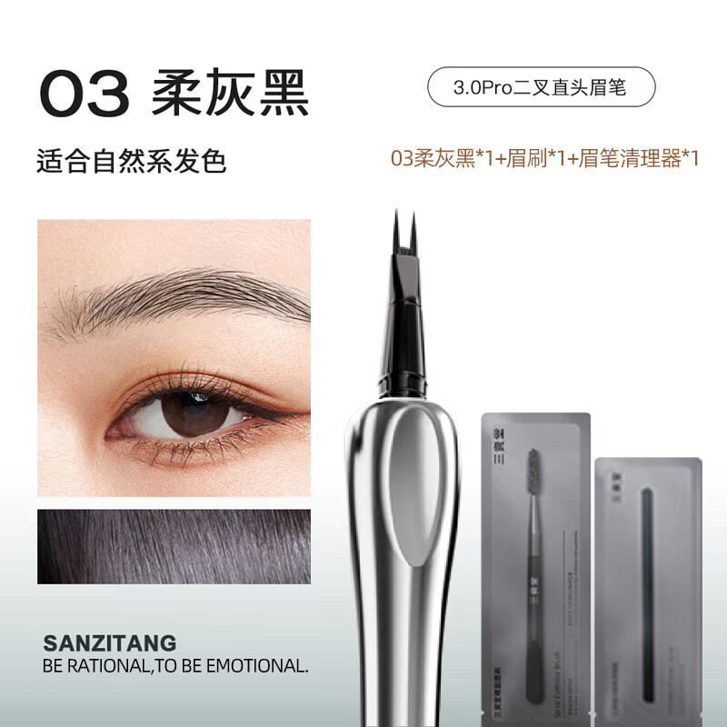 三资堂二叉极细水眉笔防水持久不脱色根根分明野生眉女不晕染 柔灰黑