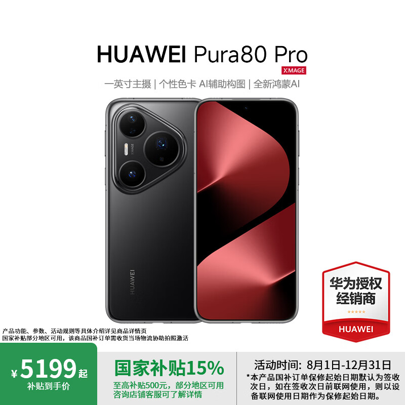 ��Ϊ��HUAWEI��Pura 80 Pro ���Ҳ��� ��Ʒ�콢�ֻ���Ϊp80pro�ֻ� �Ժ� 12GB+512GB ȫ��ͨ
