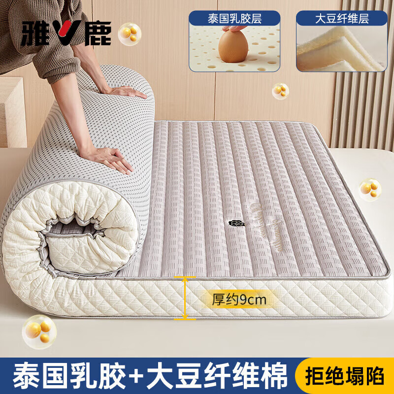 雅鹿乳胶记忆棉床垫1.8米x2米家用软垫学生宿舍单人榻榻米床垫子加厚 时尚灰厚约9cm【A类材质 抗菌防螨】 180*200cm【泰国乳胶 久睡不塌】