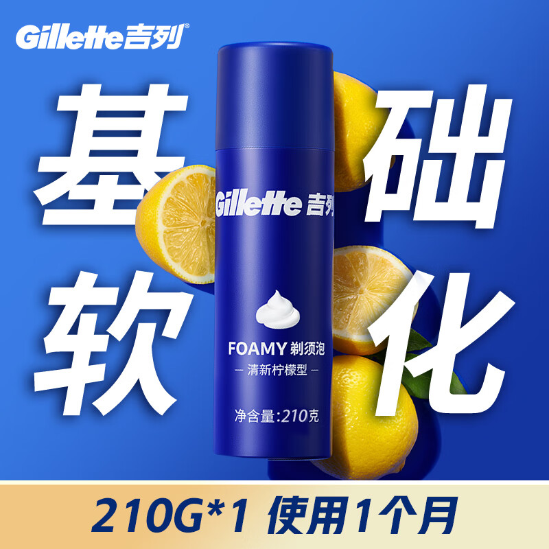 吉列剃须泡沫 剃刮胡须刀手动 清新柠檬型210g 剃须膏剃须啫喱 非刀头男士京东自营旗舰非吉利 年货