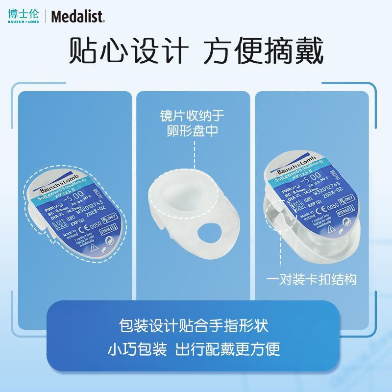 博士伦Medalist隐形眼镜双周抛2盒12片半月抛透明近视隐形眼镜 900度