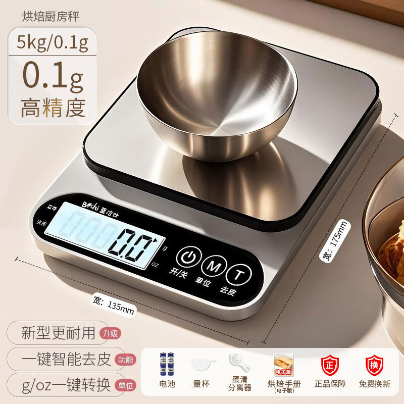 小型电子秤克称电子称高精度厨房秤烘焙精准家用商用食物克重小秤 锈钢盘电池款5kg0点1g送6大