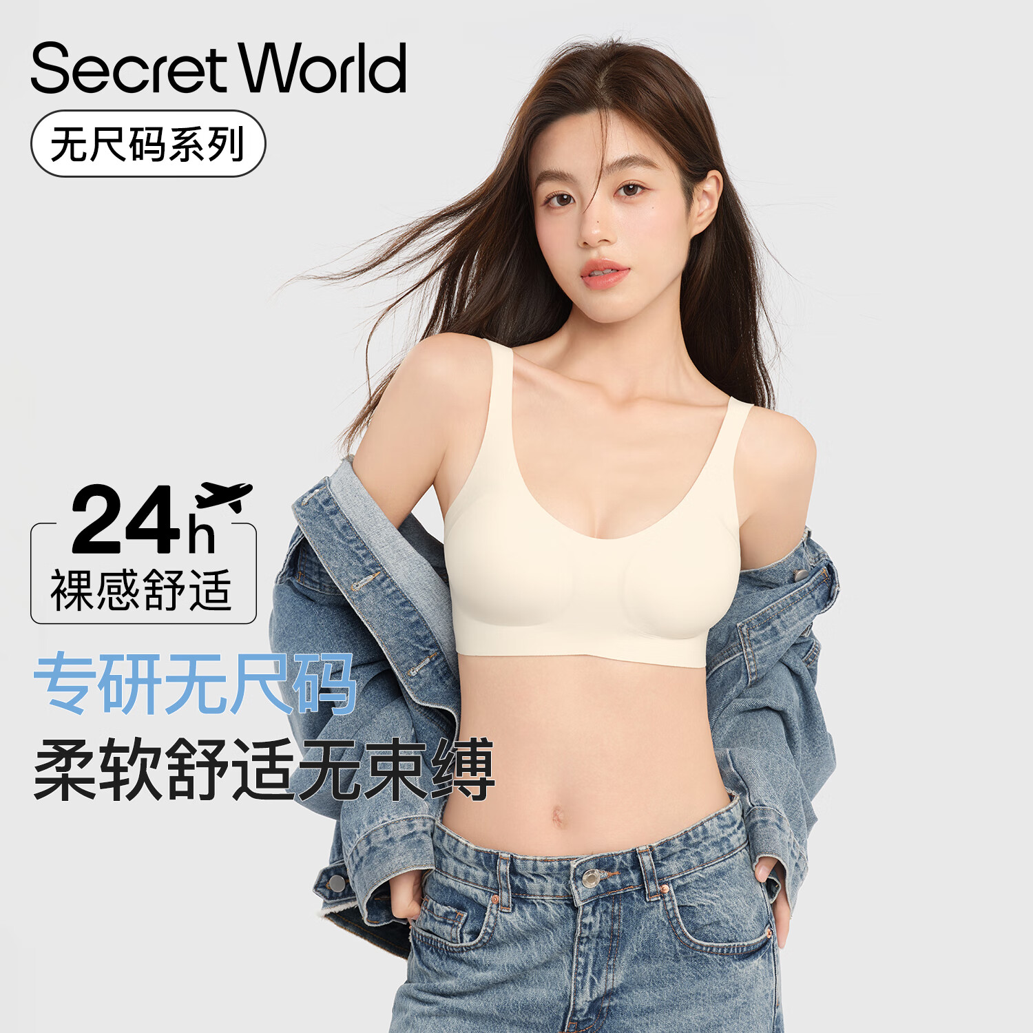 SecretWorld无尺码内衣女小胸聚拢舒适无痕美背无钢圈背心式文胸 隐形肤 均码