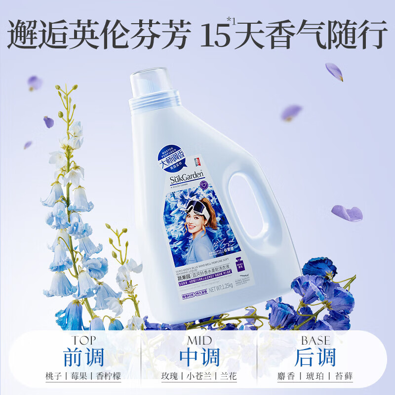蔬果园香氛洗衣液 持久留香快洗速净除菌除螨薰衣草洗衣液 婴儿大人可用 【除螨抑菌】5斤 | 蓝风铃洗衣液