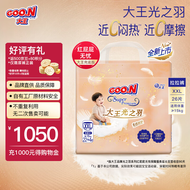 大王(GOO.N)【重磅新品】光之羽 宝宝夏季清爽纸尿裤 婴儿拉拉裤亲肤尿不湿 拉拉裤 XXL26片【适合≥15kg】