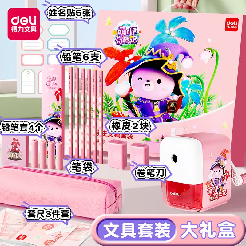 得力（deli）学习文具套装礼盒幼儿园毕业礼物小学生期末大礼包儿童入学礼物生日礼物学习用品文具礼盒套装 萌咿奇趣记21件套