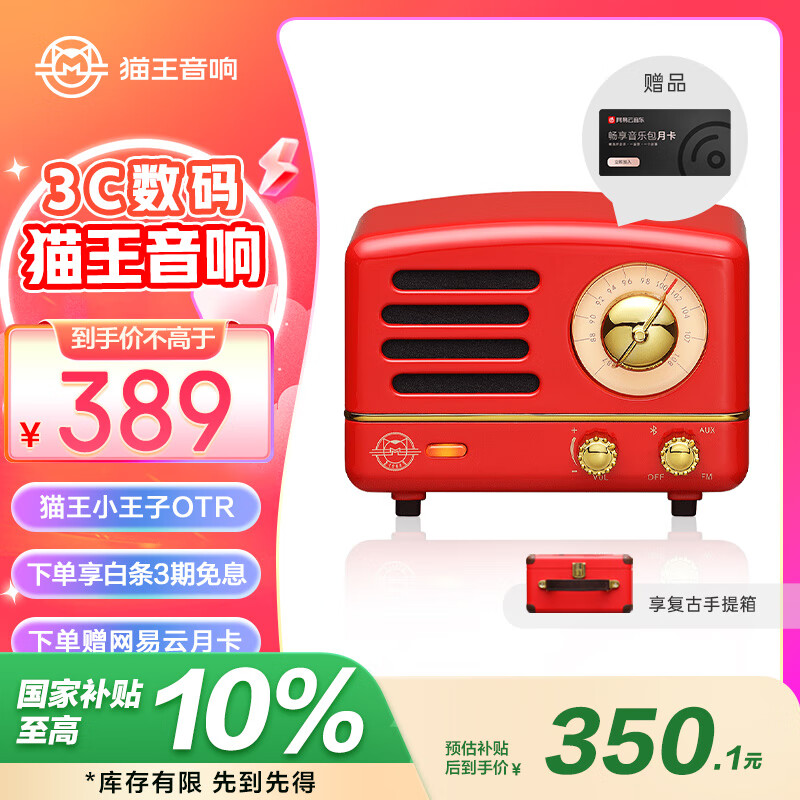 猫王收音机猫王音响猫王小王子OTR无线便携式蓝牙音箱可爱复古小音响收音机 嬉皮红 礼物 高保真 