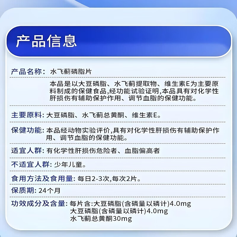 内廷上用北京同仁堂水飞蓟磷脂片片水飞蓟奶蓟草鳞脂片具有辅助调节血脂H 【1盒体验装】64片/盒