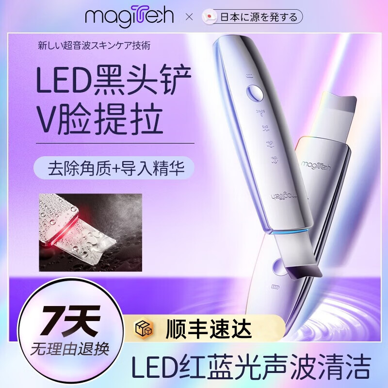 美技（MAGITECH）黑頭鏟超聲波吸黑頭清理神器家用電動(dòng)鏟皮機黑頭儀男女 【紅光出+藍光入】銀色鏟皮機