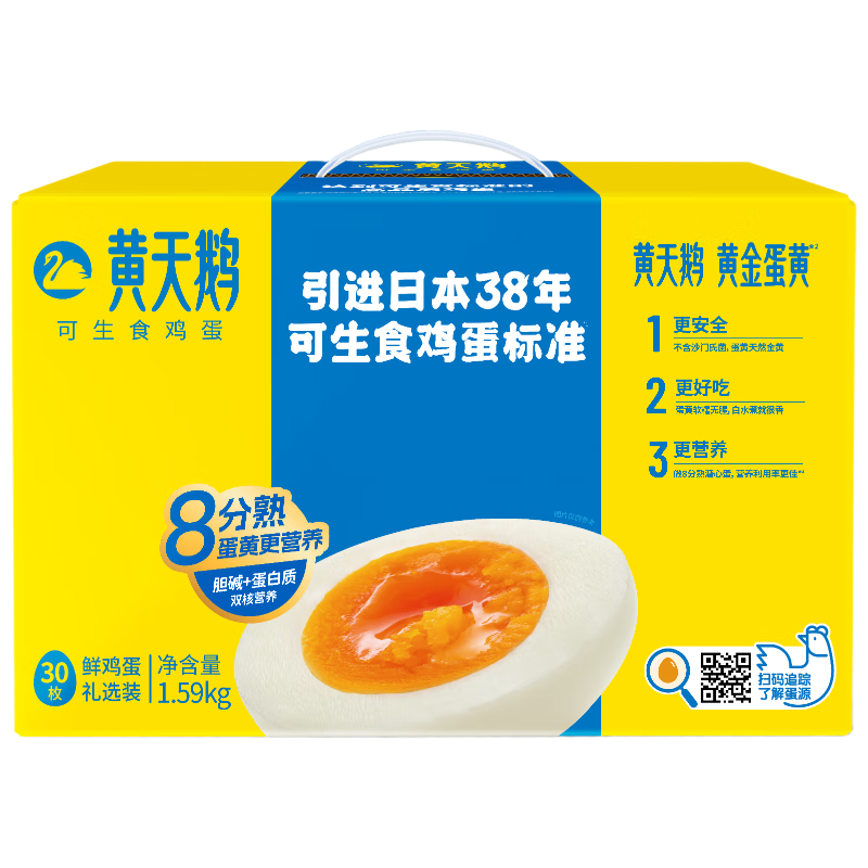 黄天鹅可生食鸡蛋 30枚/3.18斤礼盒装 生鲜鸡蛋京东自营 无抗生素