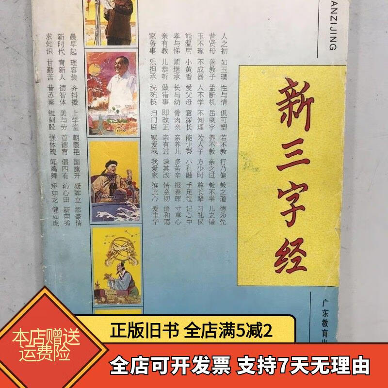 新三字经 广东教育出版社