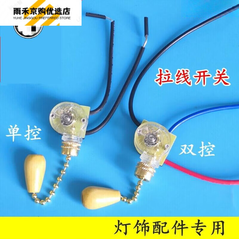 吊扇拉线开关拉线开关拉链拉绳开关吊扇壁灯床头灯台灯开关灯的 3a单