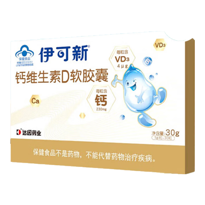 伊可新液體鈣鐵鋅維生素D軟膠囊乳鈣鐵鋅嬰兒0-3歲兒童鈣D3補(bǔ)鋅補(bǔ)鐵補(bǔ)鈣 補(bǔ)鈣 滴劑膠囊3盒實(shí)惠裝 30粒*3盒