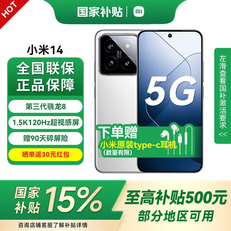 MI/С 14 ֻ 8Gen3 ɫ 16+1T