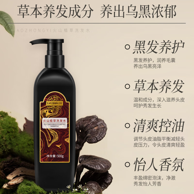 老中医人参何首乌润养洗发水 丰富泡沫平衡油脂强韧发根减少断发分叉 火山植草洗发水500ml