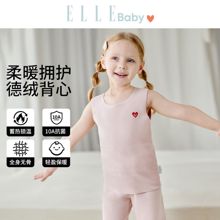 ELLE BABY婴幼童背心儿童打底衫德绒宝宝马甲保暖秋冬款无骨缝A类可机洗 藕粉 80