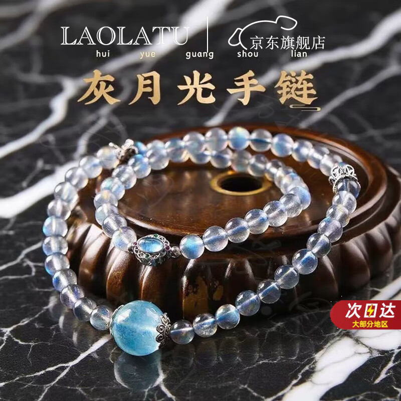 LAOLATU灰月光雙圈手鏈高檔念念不忘月光石守護石女款生日七夕情人節禮物 【灰月光海藍寶手鏈】禮盒裝