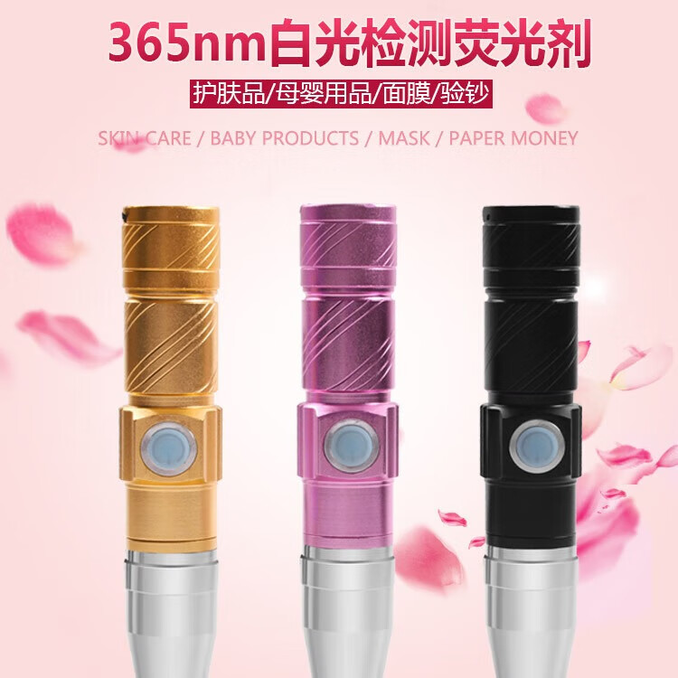 融誉手电筒荧光剂检测笔365nm紫光验钞灯USB充电防伪面膜家用便携检测 USB充电款：防伪荧光检测 外观红