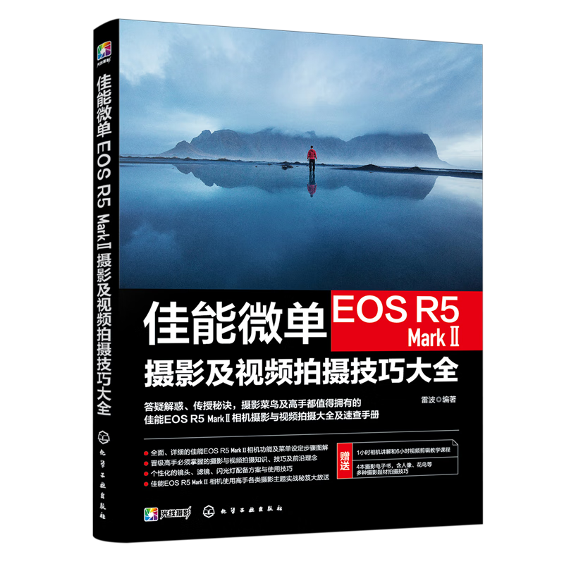 佳能微单EOS R5 Mark Ⅱ摄影及视频拍摄技巧大全