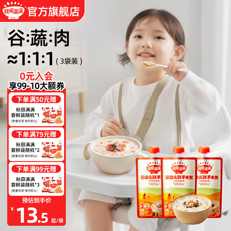 秋田满满辅食粥婴幼儿即食粥有机胚芽米粥早餐速食享宝宝婴幼儿童辅食谱 【150g*3袋】鸡肉香菇板栗粥*3