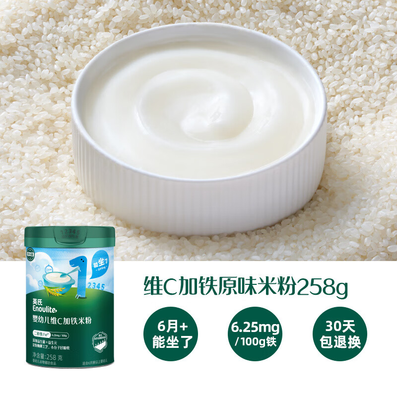 英氏维C加铁米粉 婴儿辅食宝宝营养高铁米粉米糊1阶 罐装原味258g [约4-6月选]维C加铁原味米粉-258