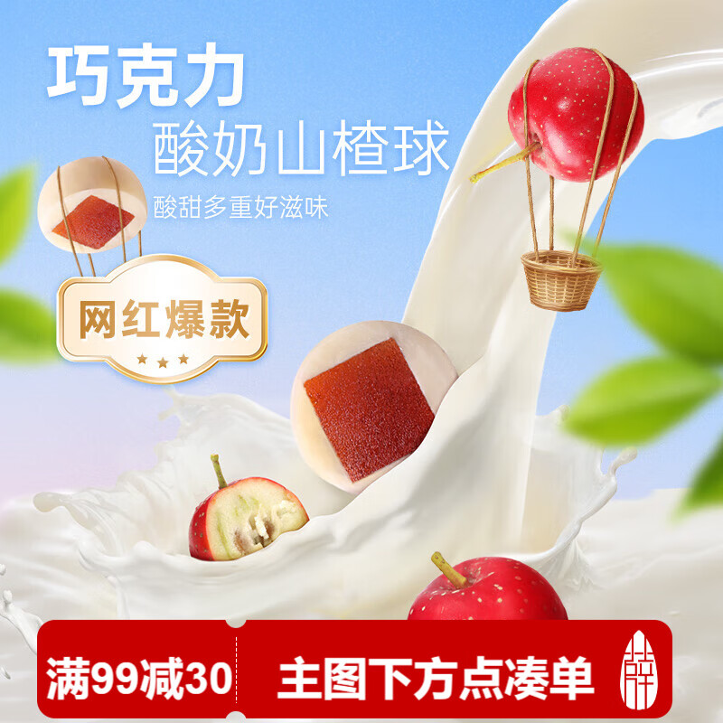 薛记炒货酸奶山楂球山楂豆白巧克力代可可脂网红办公室休闲零食140g