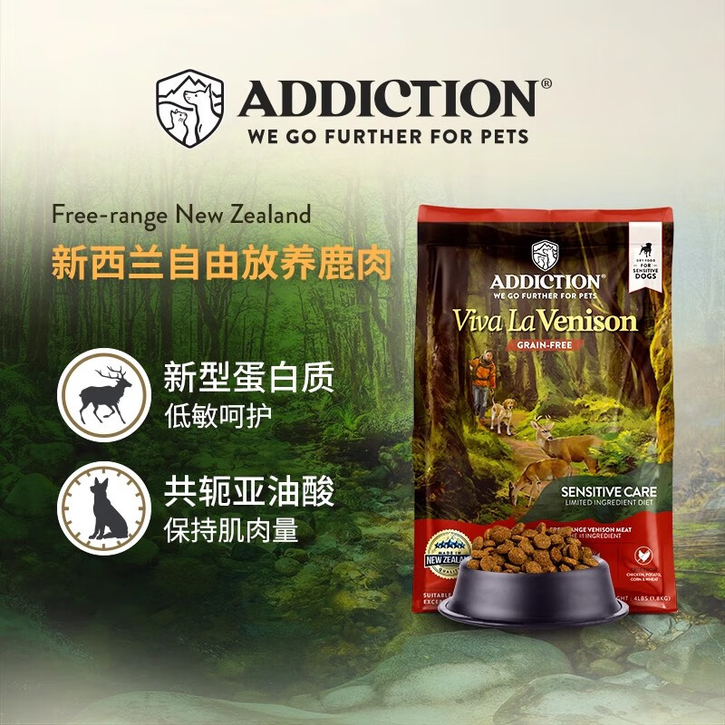 爱德胜（Addiction）无谷鹿肉犬粮 1.8kg 安全配方多种营养元素【效期26/11】