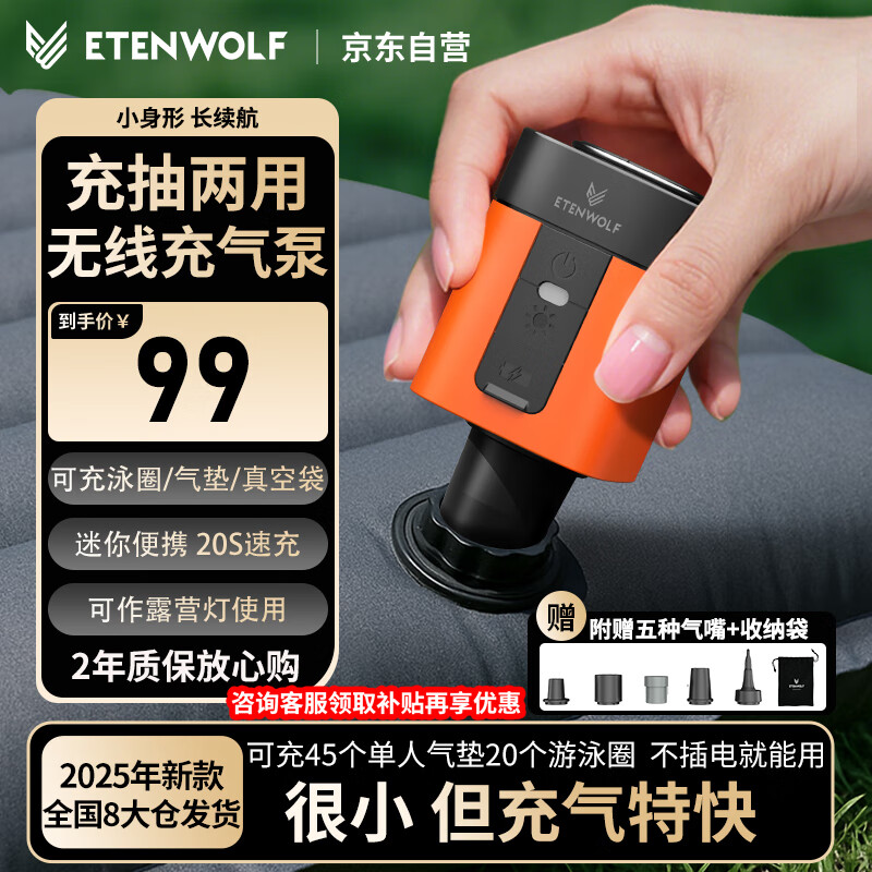 ETENWOLFair3电动充气泵户外露营气垫床垫枕头游泳圈真空收纳袋抽气打气筒