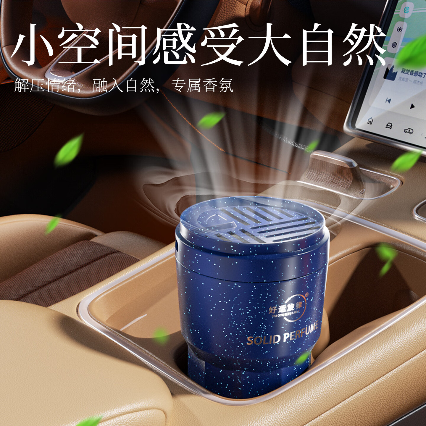 好运旋律2025新品国潮固体车载香膏汽车香水车内香薰除异味净化空气 金枝玉叶(栀子花) +青城雪芽（禅茶）+清新茉韵（茉莉）