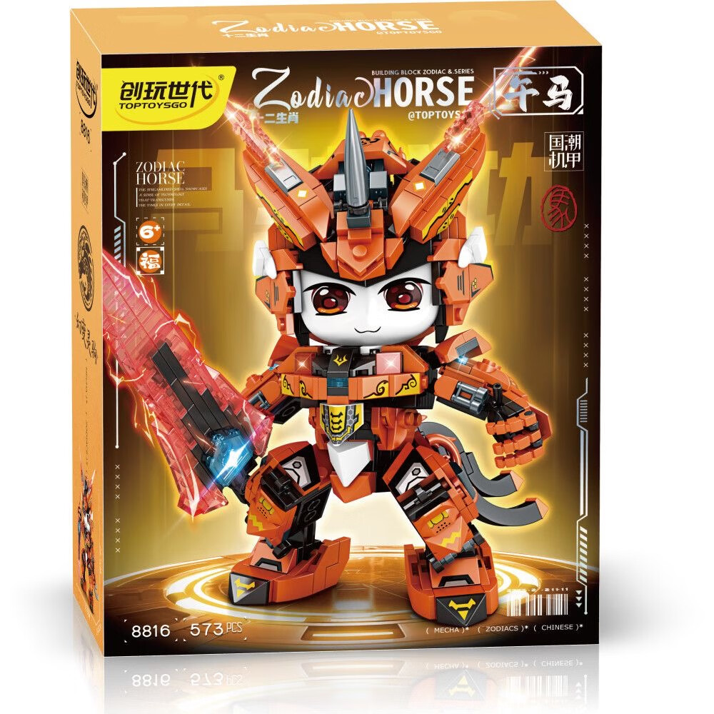 创玩世代TOPTOYSGO积木拼装玩具十二生肖机甲组装模型可爱炫酷动物潮玩模型儿童礼物 十二生肖—幻变灵驹