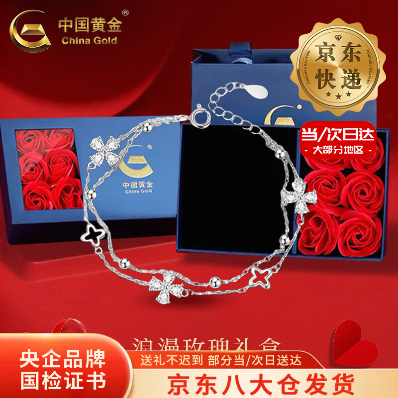 中国黄金（CHINA GOLD）S925银幸运四叶草双层手链女款轻奢小众手饰圣诞节生日礼物送女友 【今/次日达】玫瑰礼盒+四叶草双层手链