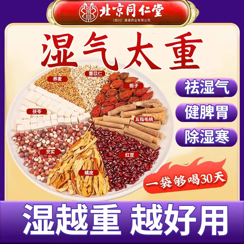 朕皇北京同仁堂赤小豆芡实薏米茶红豆茯苓芡实湿气重大肚子去湿养生茶 160g(8gx20袋)/盒 1盒装
