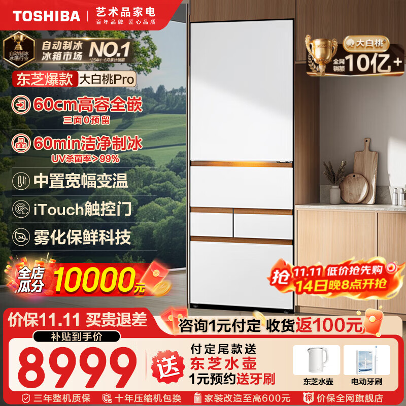 东芝（TOSHIBA）487【大白桃Pro系列】高容全嵌入双系统制冷自动制冰除菌净味一级能效日式多门国家补贴家用电冰箱 GR-RM487WI-PG1B3 富士白