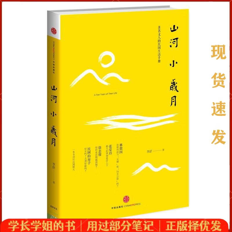 山河小岁月 李舒 中信出版社