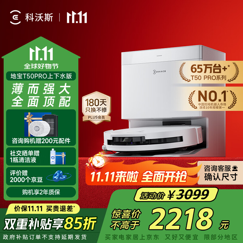 科沃斯T50 PRO扫地机器人扫拖一体自动清洗智能家用双机械臂毛发0缠上下水版【国家补贴】